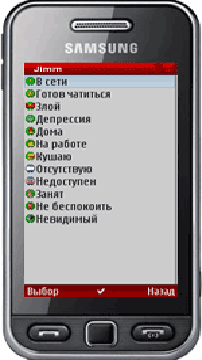 ICQ и чаты для Samsung S5230 - Скачать бесплатно.